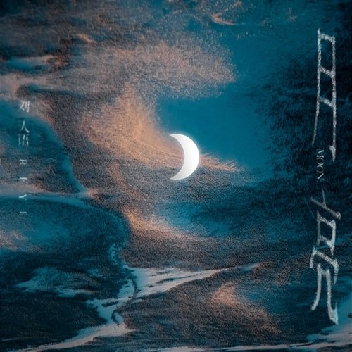 Moon Reyi Liu