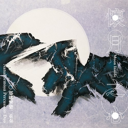 Moon Inside NanaFormosa Percussion Duo