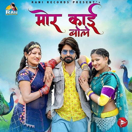 Mor Kai Bole Rani Rangili
