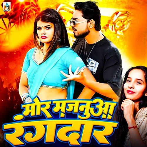 Mor Majanuwaa Rangdaar Simran Tiwari, Mintu Sharma, Nagendra Nidrdi
