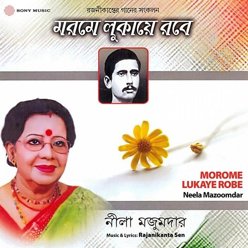 Morome Lukaye Robe Neela Mazoomdar