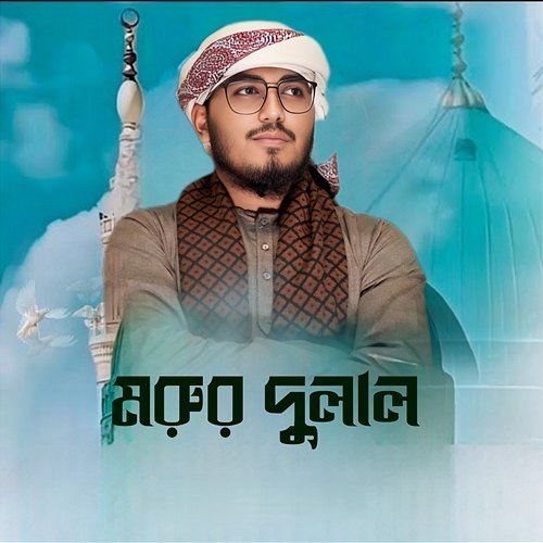 Morur Dulal Wave Tune