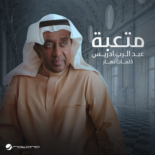 Motaeba Abdul Rabb Idriss