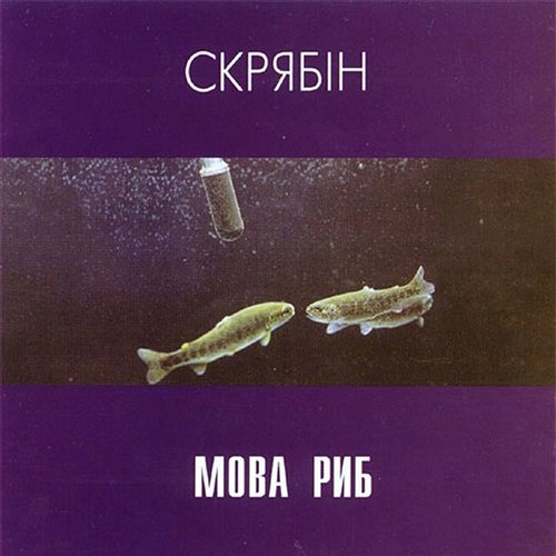 Mova Ryb Skryabin