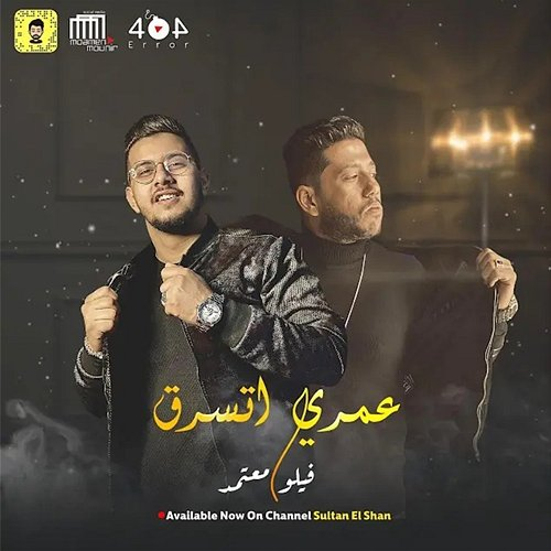 عمري اتسرق Felo, Sultan Elshan