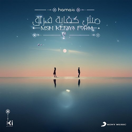 Msh Kefaya Foraa Mohamed Hamaki