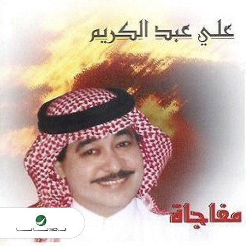 Mufajaa Ali Abdul Karim