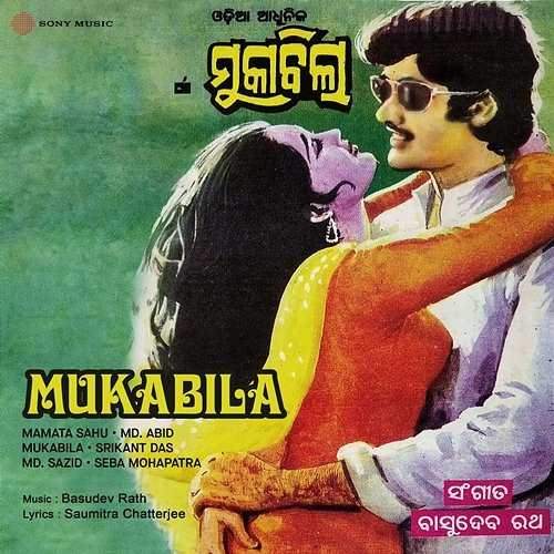 Mukabila Srikant Das, Mamata Sahu, Seba Mohapatra, Md. Sazid