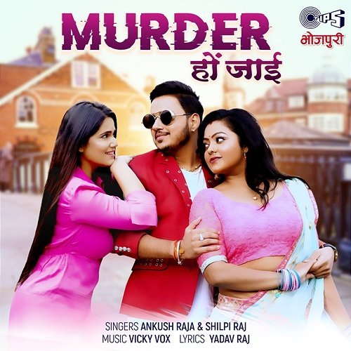 Murder Ho Jayee Ankush Raja, Shilpi Raj