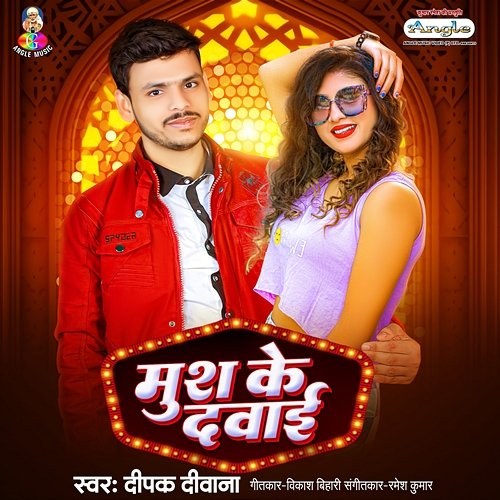 Mush Ke Dawai Deepak Deewana