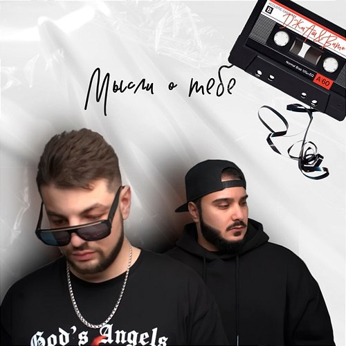 Mysli o tebe DzhiAsh & Vito