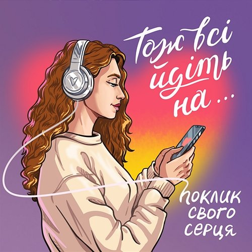 На поклик серця Ana Pri