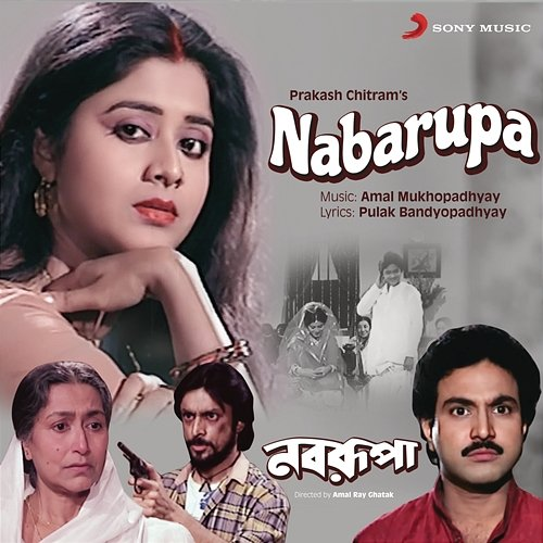 Nabarupa Amal Mukhopadhyay