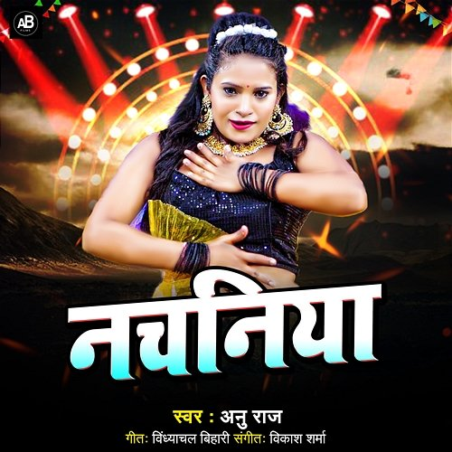 Nachaniya Anu Raj