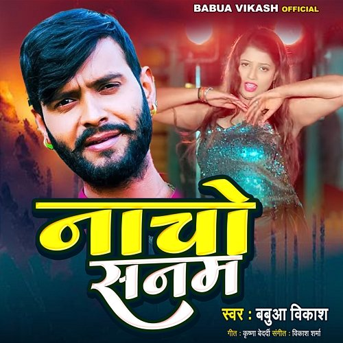 Nacho Sanam Babua Vikash