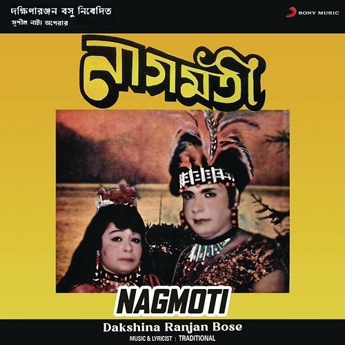 Nagmoti Dakshina Ranjan Bose