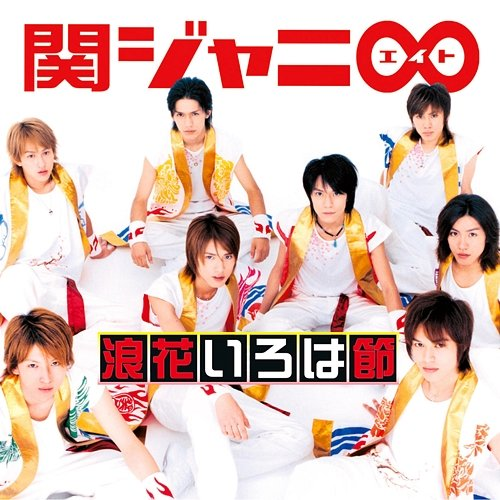 NANIWA IROHA BUSHI SUPER EIGHT