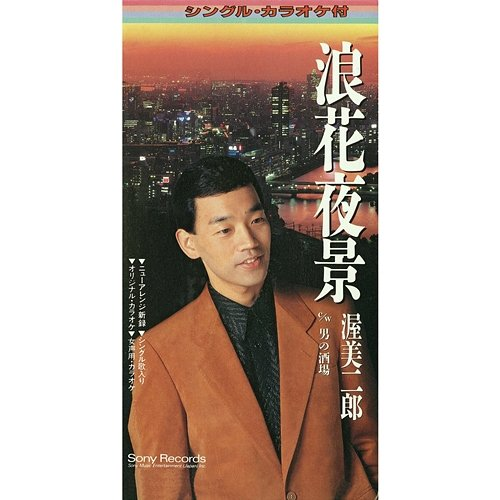 Naniwa Yakei Jiro Atsumi