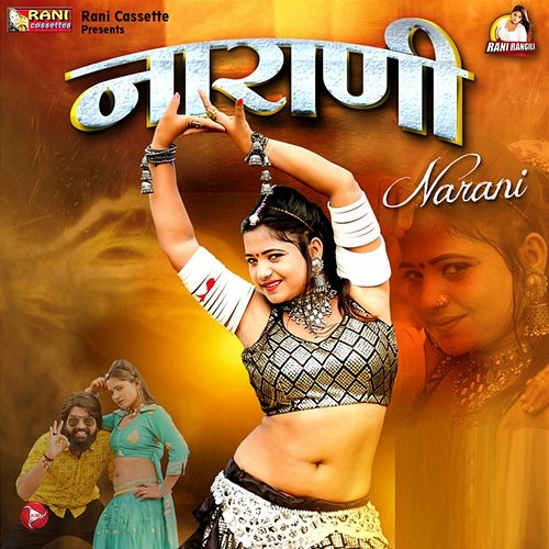 Narani Rani Rangili & Kunwar Mahendra Singh