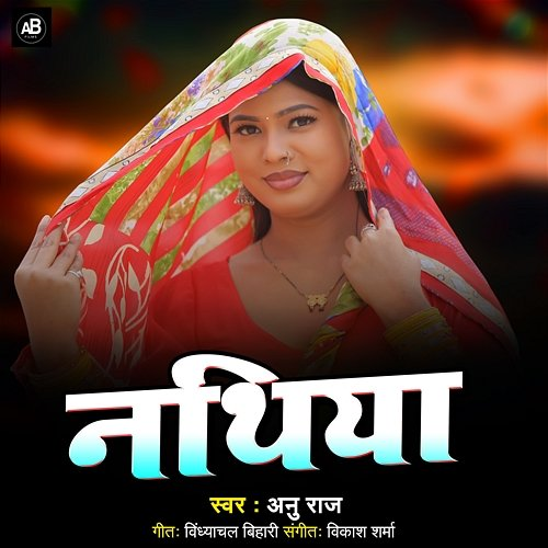 Nathiya Anu Raj