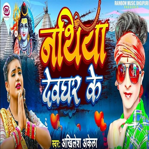 Nathiya Devghar Ke Akhilesh Akela & Arjun Arya