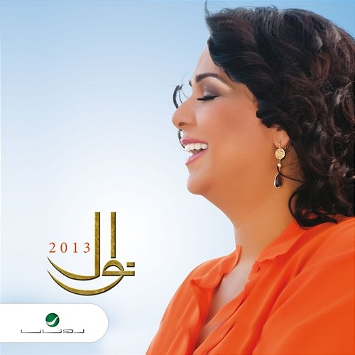 Nawal Nawal