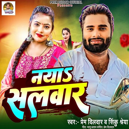 Naya Salawar Prem Dildar & Sinku Shreya