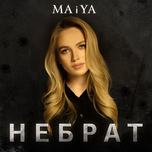 НЕБРАТ Maiya