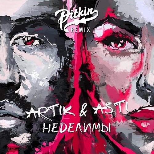 Nedelimy Artik & Asti