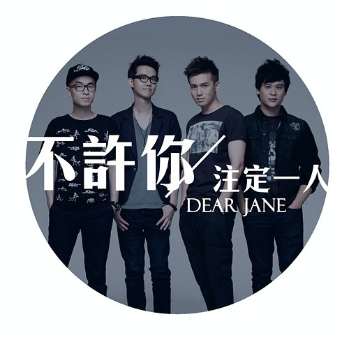 Never Be Alone Dear Jane