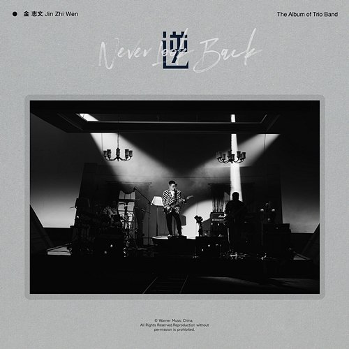 Never Look Back Jin Zhi Wen