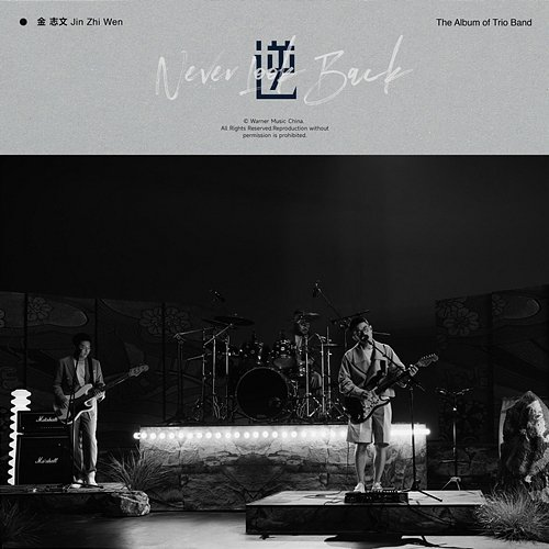 Never Look Back Jin Zhi Wen