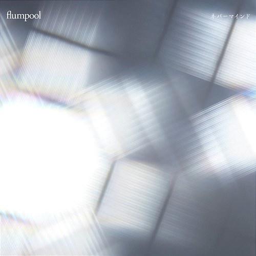 Never Mind Flumpool