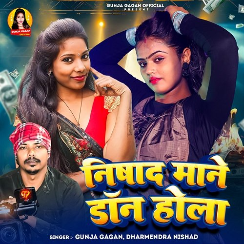 Nishad Mane Don Hola Gunja Gagan & Dharmendra Nishad