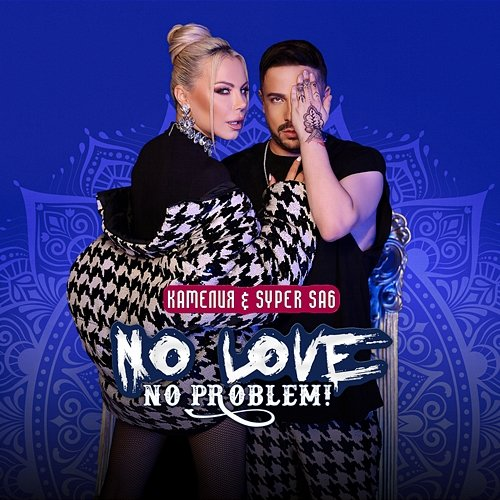 No Love, No Problem Камелия, SYPER SA6