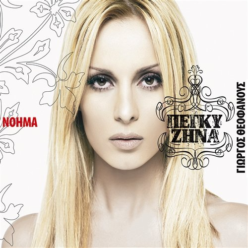 Noima Peggy Zina
