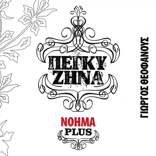 Noima Plus Peggy Zina