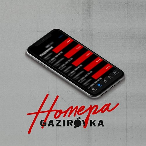 Nomera GAZIROVKA
