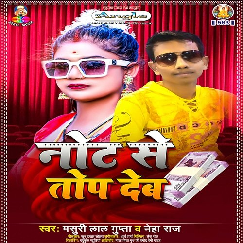 Note Se Top Deb Masuri Lal Gupta & Neha Raj