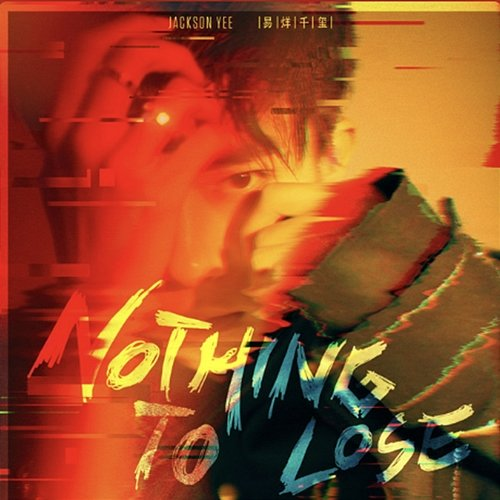 Nothing to Lose Jackson Yee