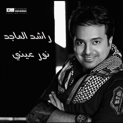 Nour Eini Rashid Al Majid