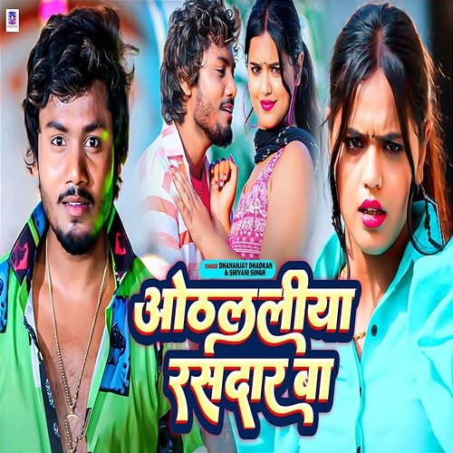 Oathlaliya Rasdar Ba Dhananjay Dhadkan & Shivani Singh