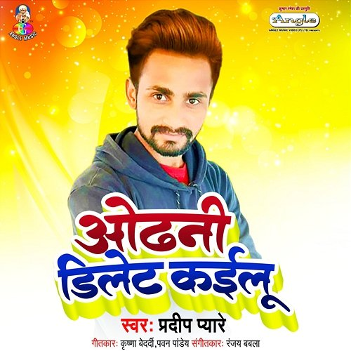 Odhani Delete Kailu Pradeep Pyare