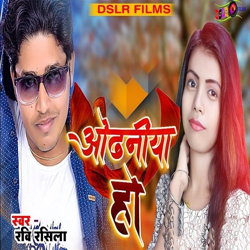 Odhaniya Ho Ravi Rasila