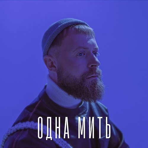 Одна мить SUROV