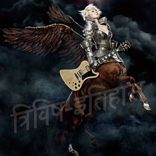 Off-Line Sheena Ringo