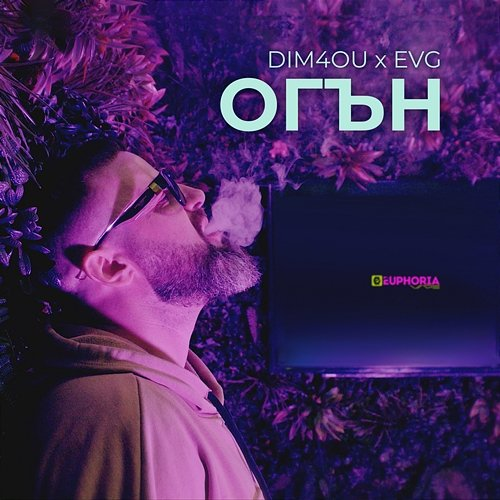 Огън Dim4ou, EVG