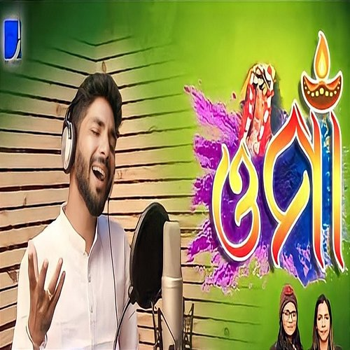 Oh Maa Udit Bhanu