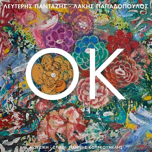 Ok Lefteris Pantazis, Lakis Papadopoulos