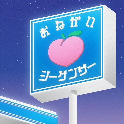 Onegai Sequencer Momo Mashiro